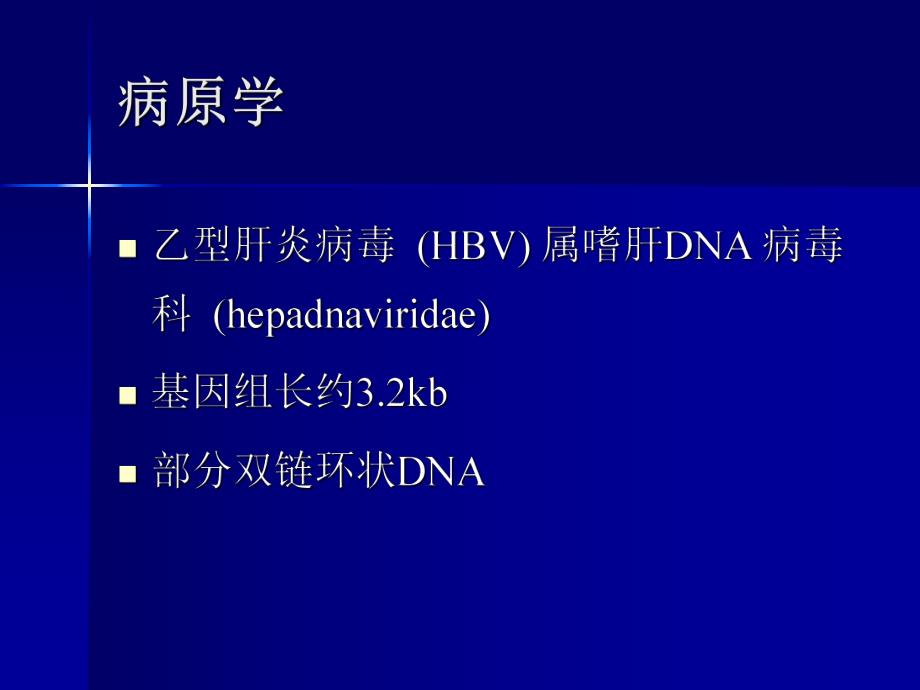 慢乙肝防治策略.ppt_第2页