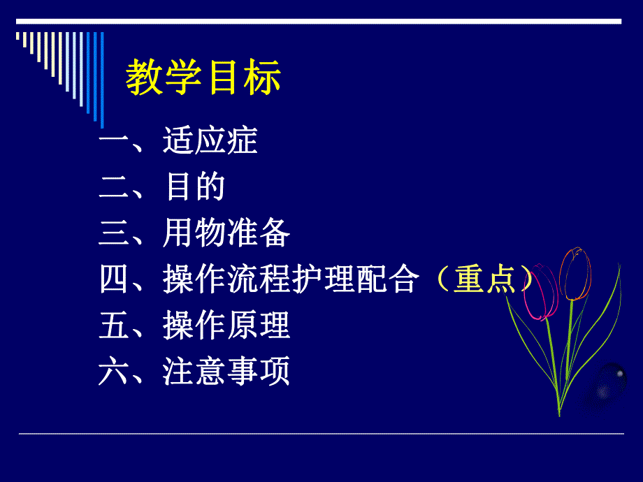 气囊上滞留物清除技术.ppt.ppt_第3页