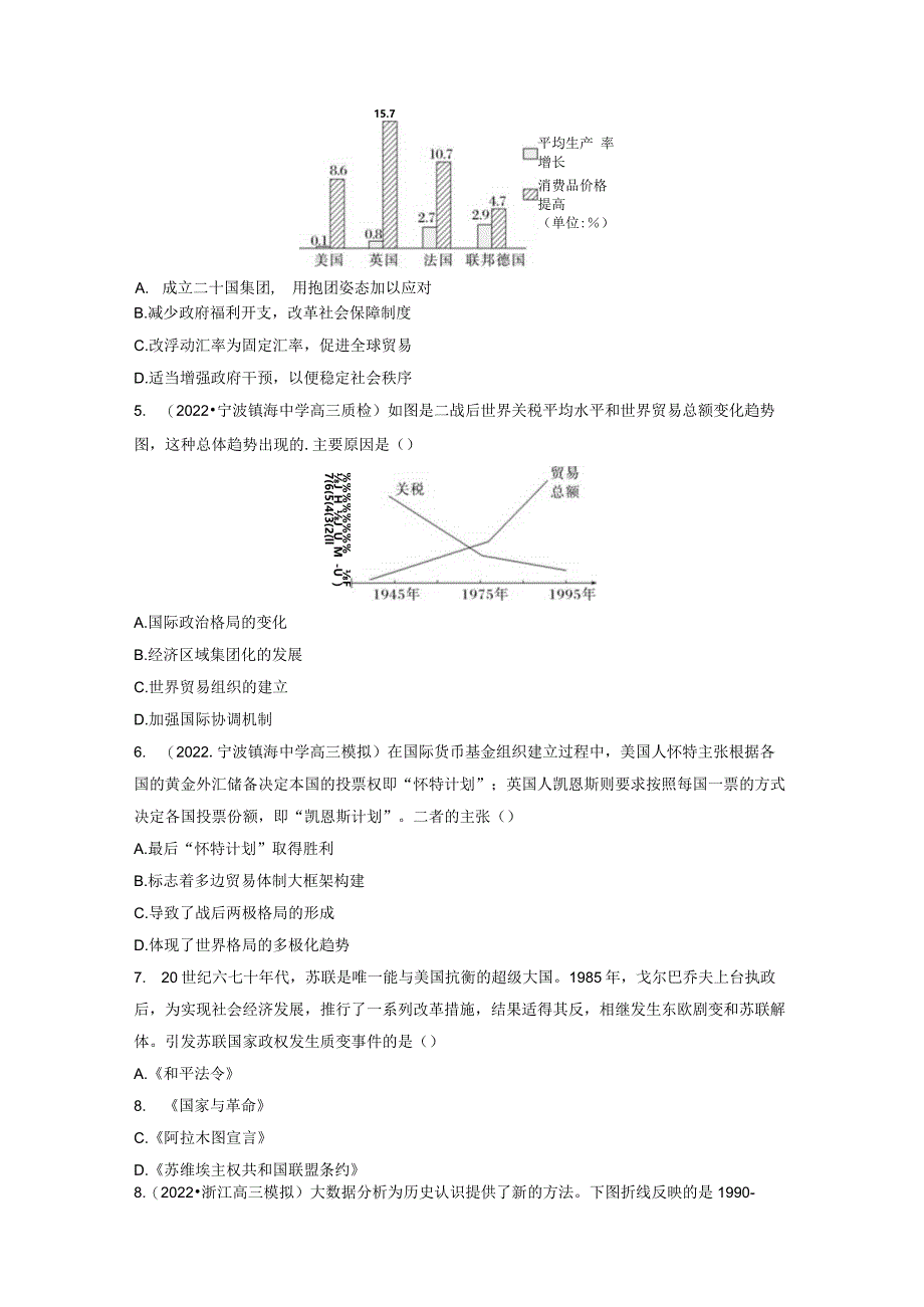 第六部分 现代世界 第18单元 训练49 战后资本主义国家的新变化和社会主义国家的发展与变化.docx_第2页