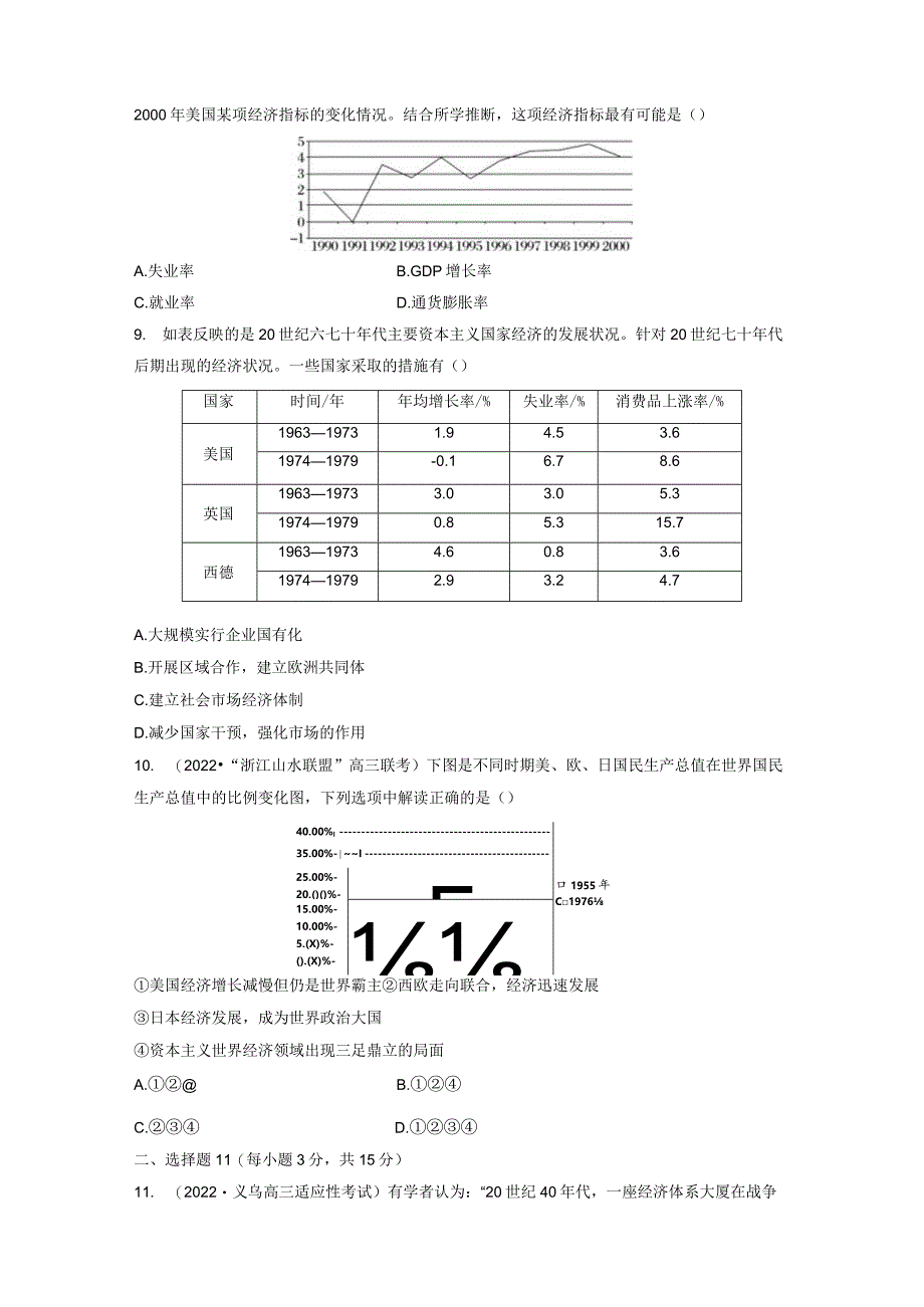 第六部分 现代世界 第18单元 训练49 战后资本主义国家的新变化和社会主义国家的发展与变化.docx_第3页