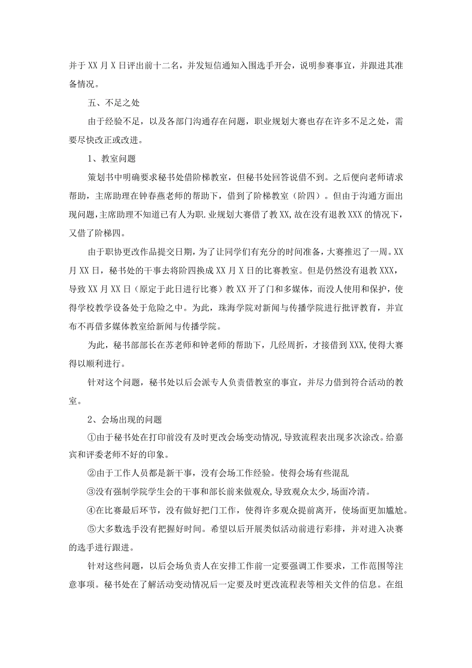 精选大学生职业规划大赛活动总结.docx_第3页