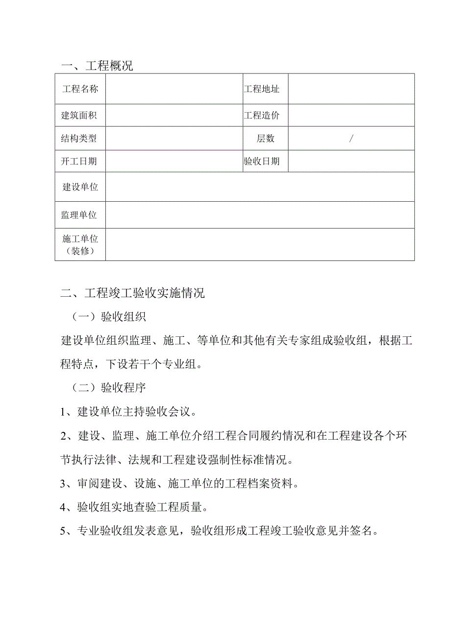 装修工程竣工验收报告模板.docx_第2页