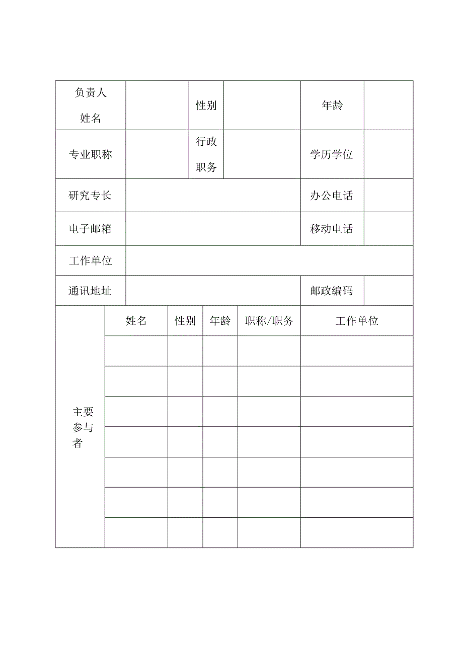 生态环境厅立法项目起草工作申请书.docx_第2页