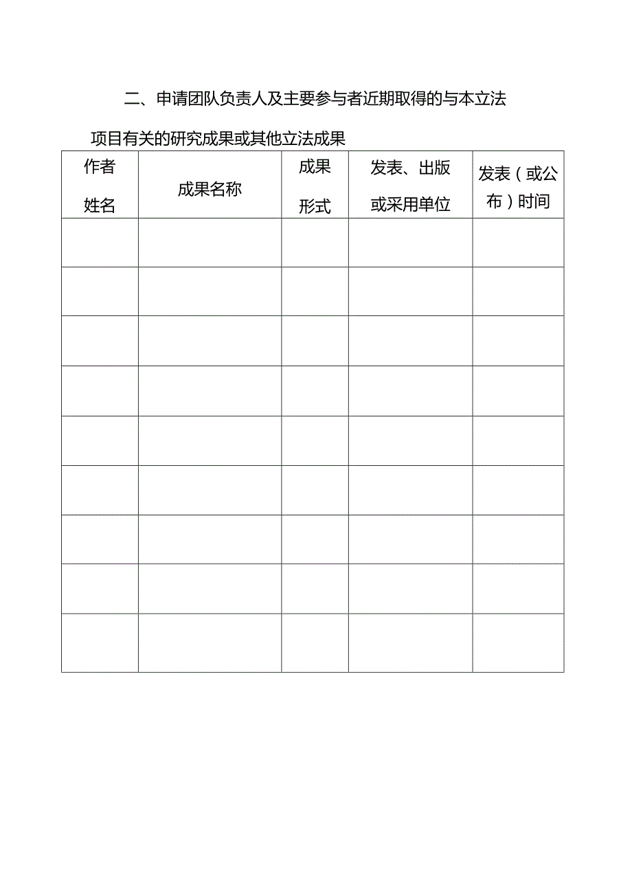 生态环境厅立法项目起草工作申请书.docx_第3页