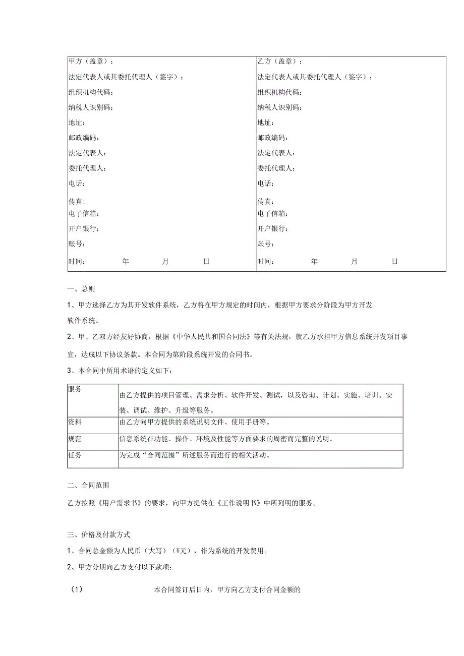 软件项目外包合同协议（信息系统开发）.docx_第1页