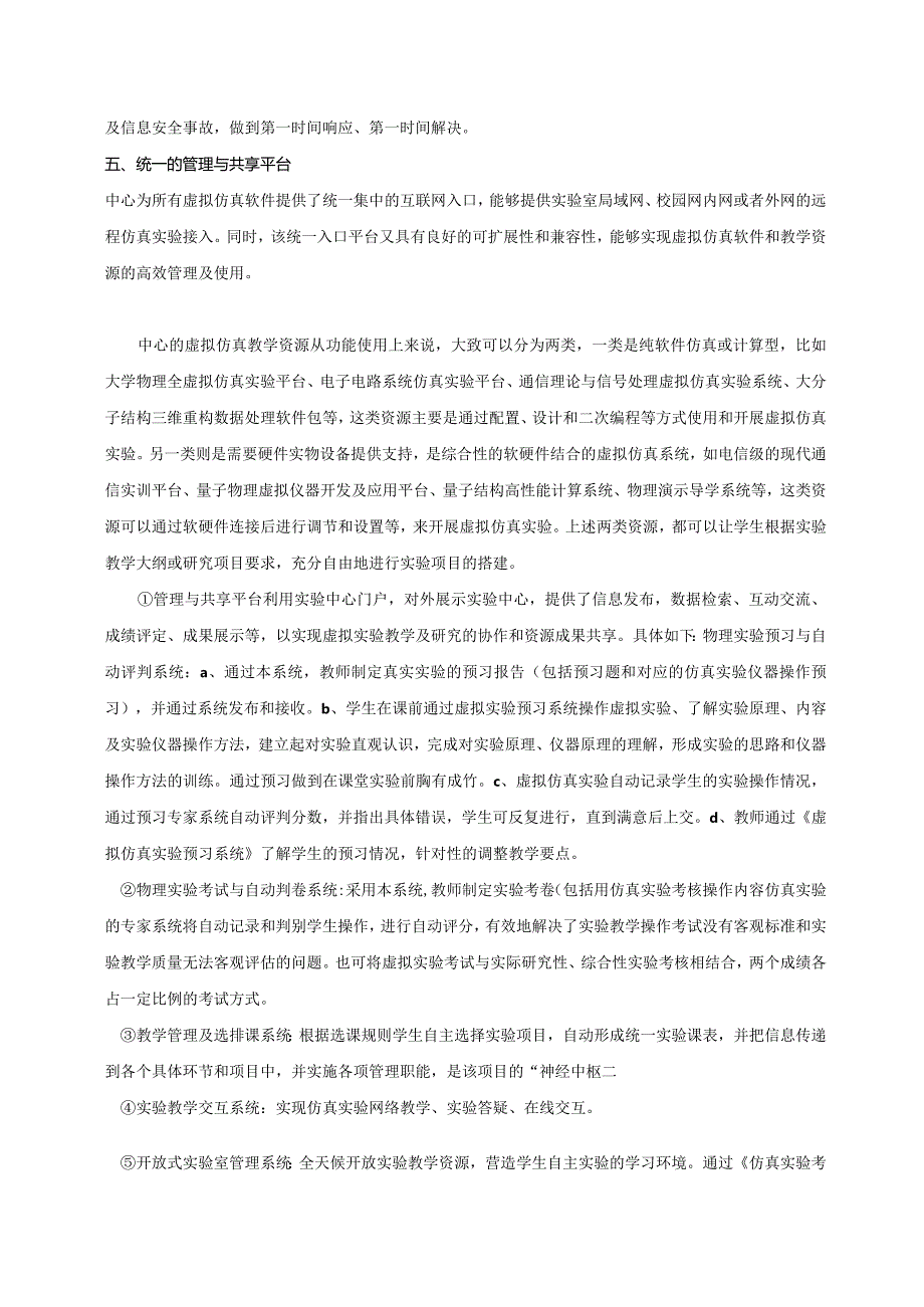 虚拟仿真实验的教学平台功能、信息化设备与信息安全.docx_第2页