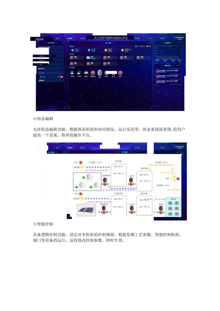 空气源热泵自控系统.docx_第3页