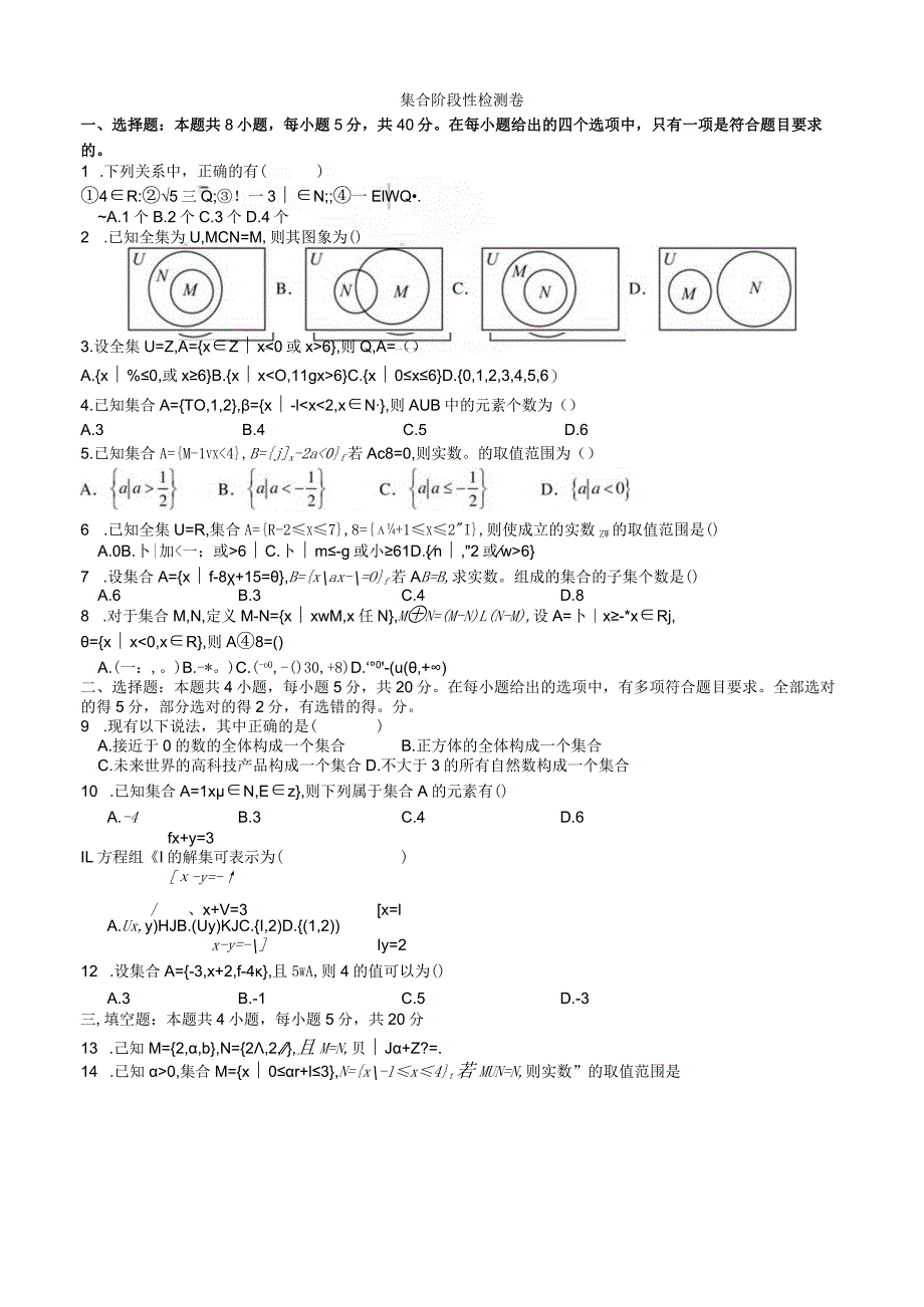 集合阶段性检测卷.docx_第1页