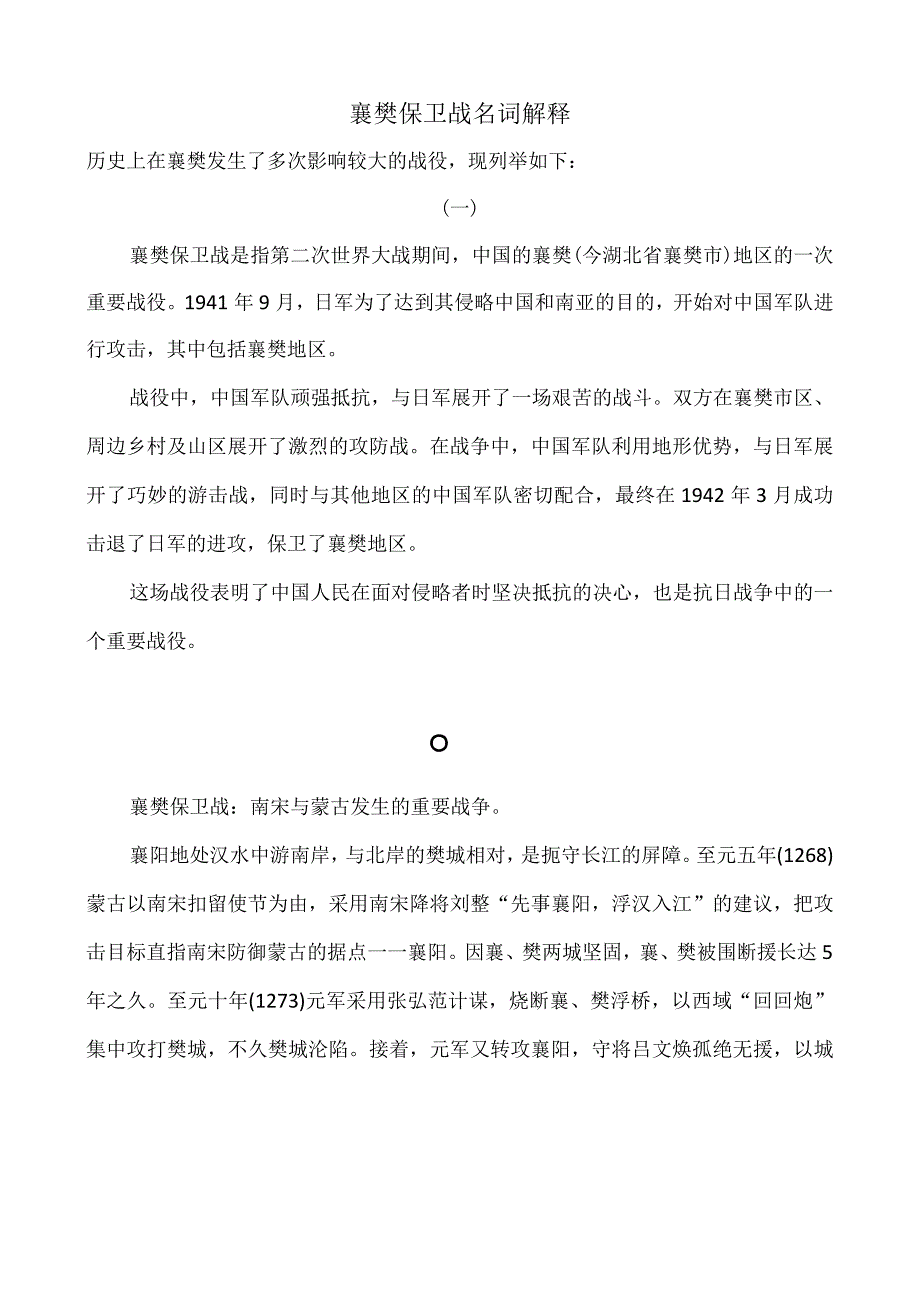 襄樊保卫战名词解释.docx_第1页