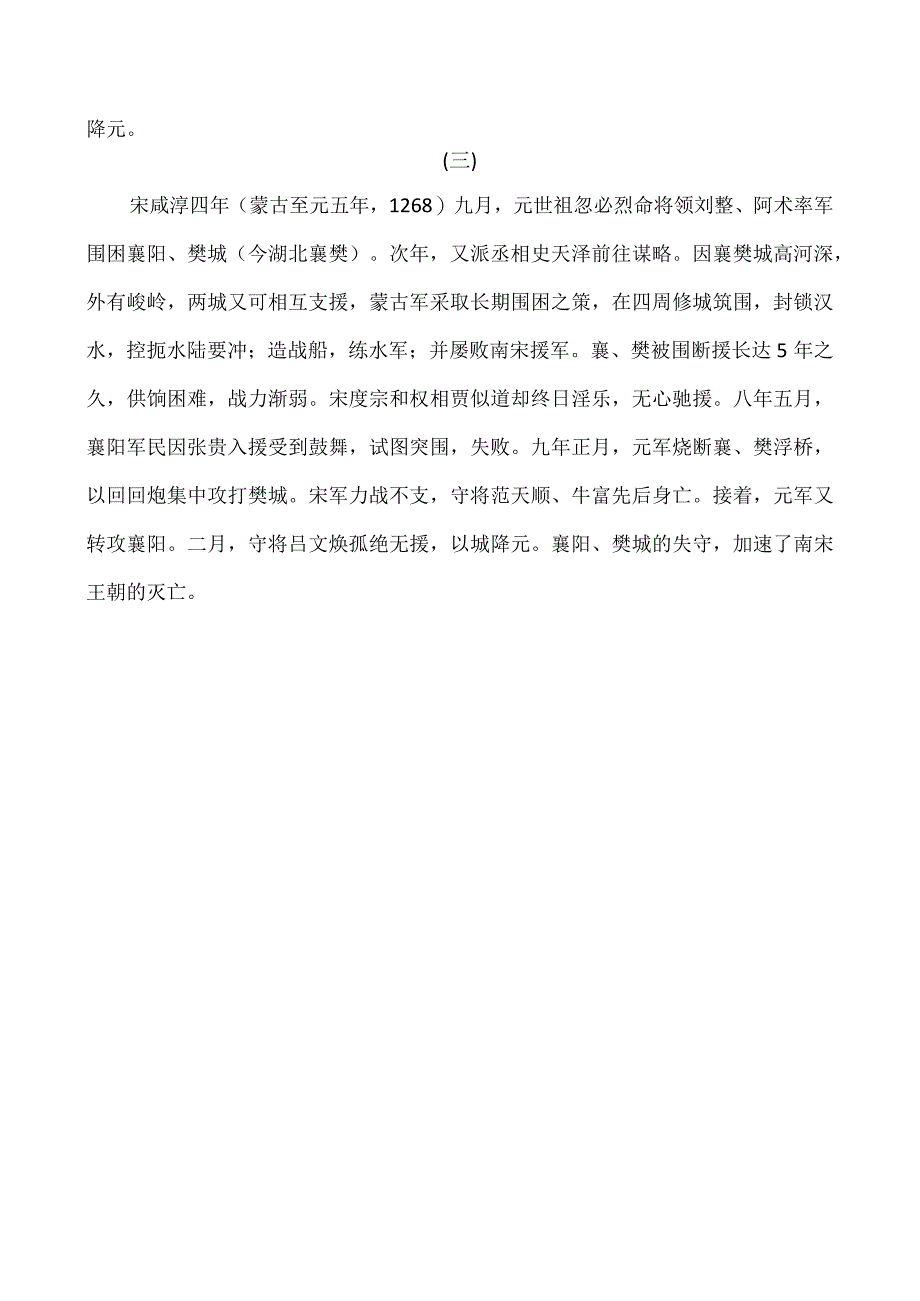 襄樊保卫战名词解释.docx_第2页