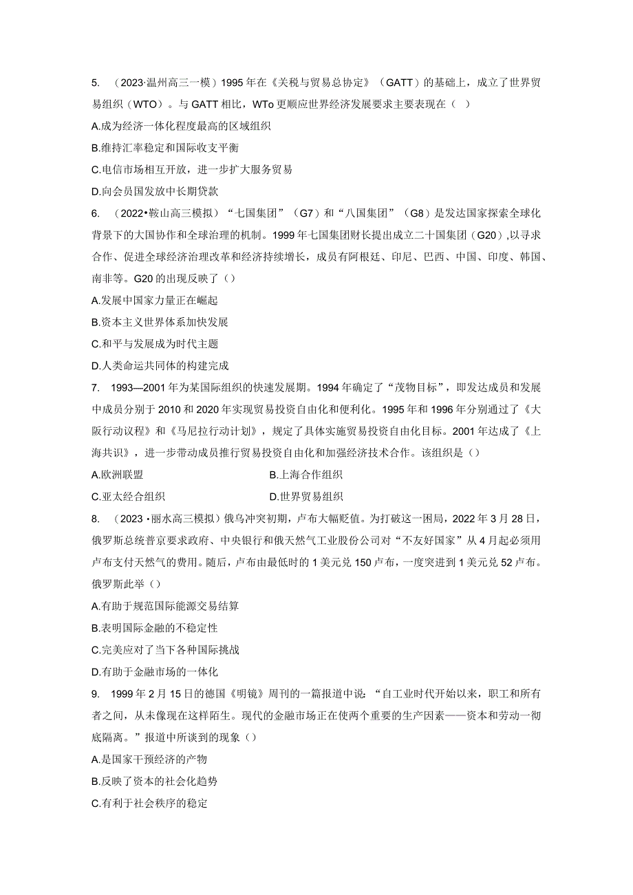 第六部分 现代世界 第18单元 训练51 当代世界发展的特点与主要趋势.docx_第2页