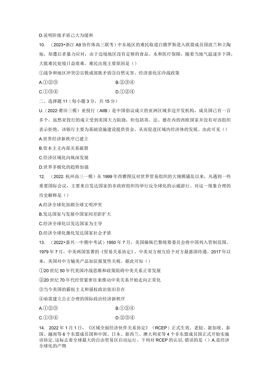 第六部分 现代世界 第18单元 训练51 当代世界发展的特点与主要趋势.docx_第3页