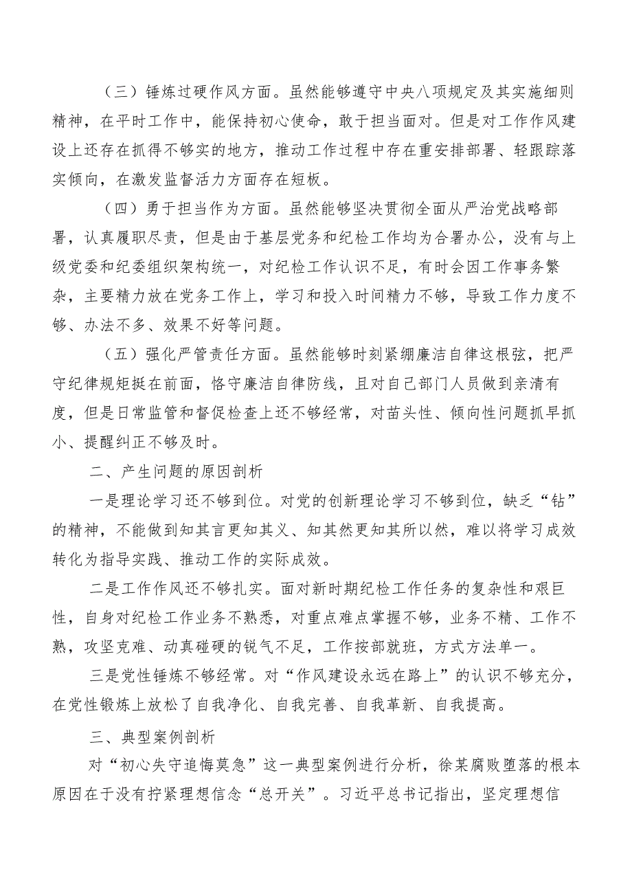 （七篇汇编）2024年集中教育暨教育整顿民主生活会围绕锤炼过硬作风等(最新五个方面)存在问题对照检查发言提纲.docx_第2页