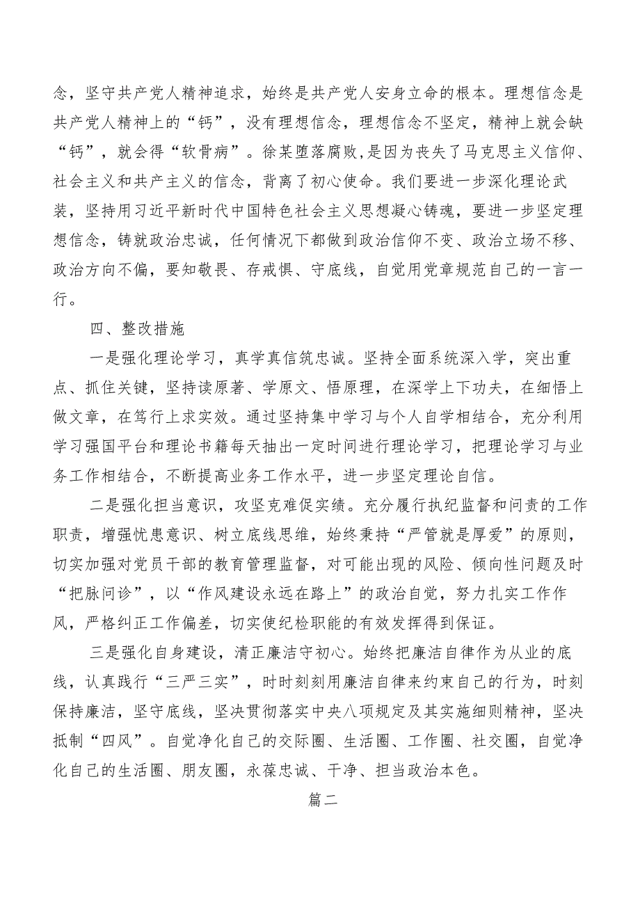 （七篇汇编）2024年集中教育暨教育整顿民主生活会围绕锤炼过硬作风等(最新五个方面)存在问题对照检查发言提纲.docx_第3页