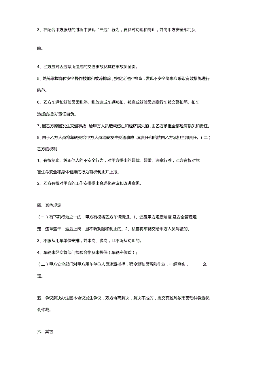 车辆安全责任合同协议书范本.docx_第3页