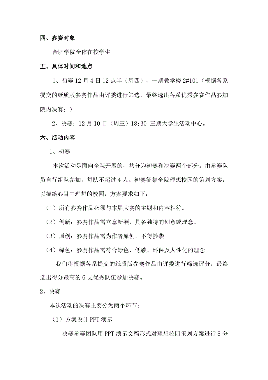 第三届理想校园策划大赛的通知.docx_第2页