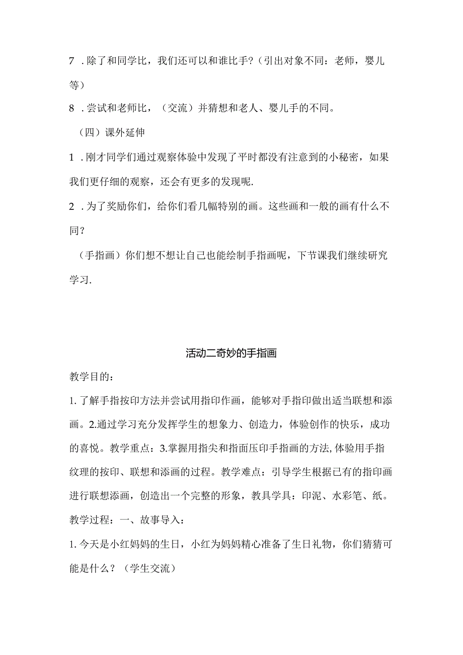 沪科黔科版综合实践活动一年级上册《手的游戏》教学设计.docx_第3页