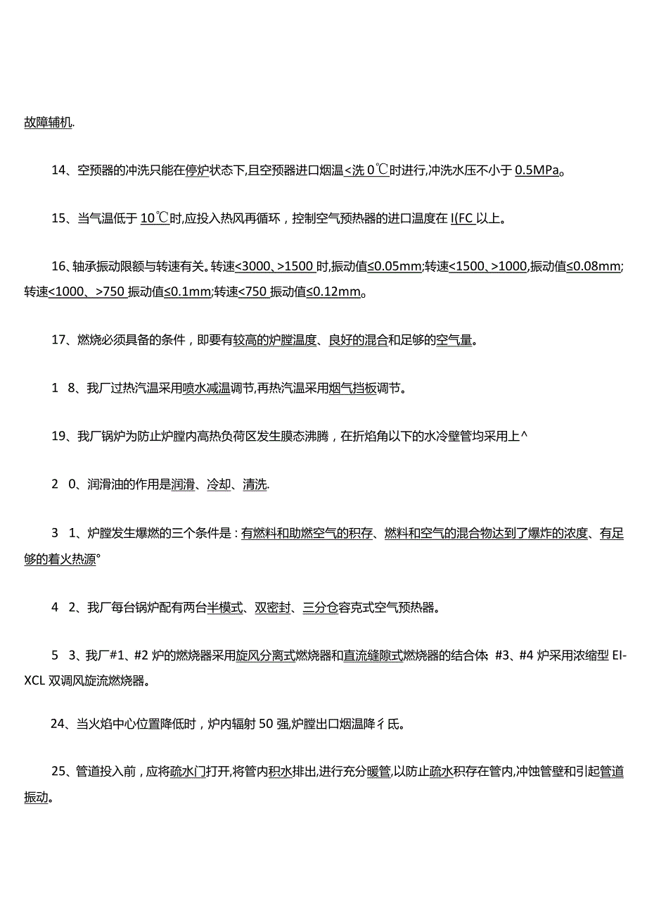 锅炉相关考试习题作业题库.docx_第2页