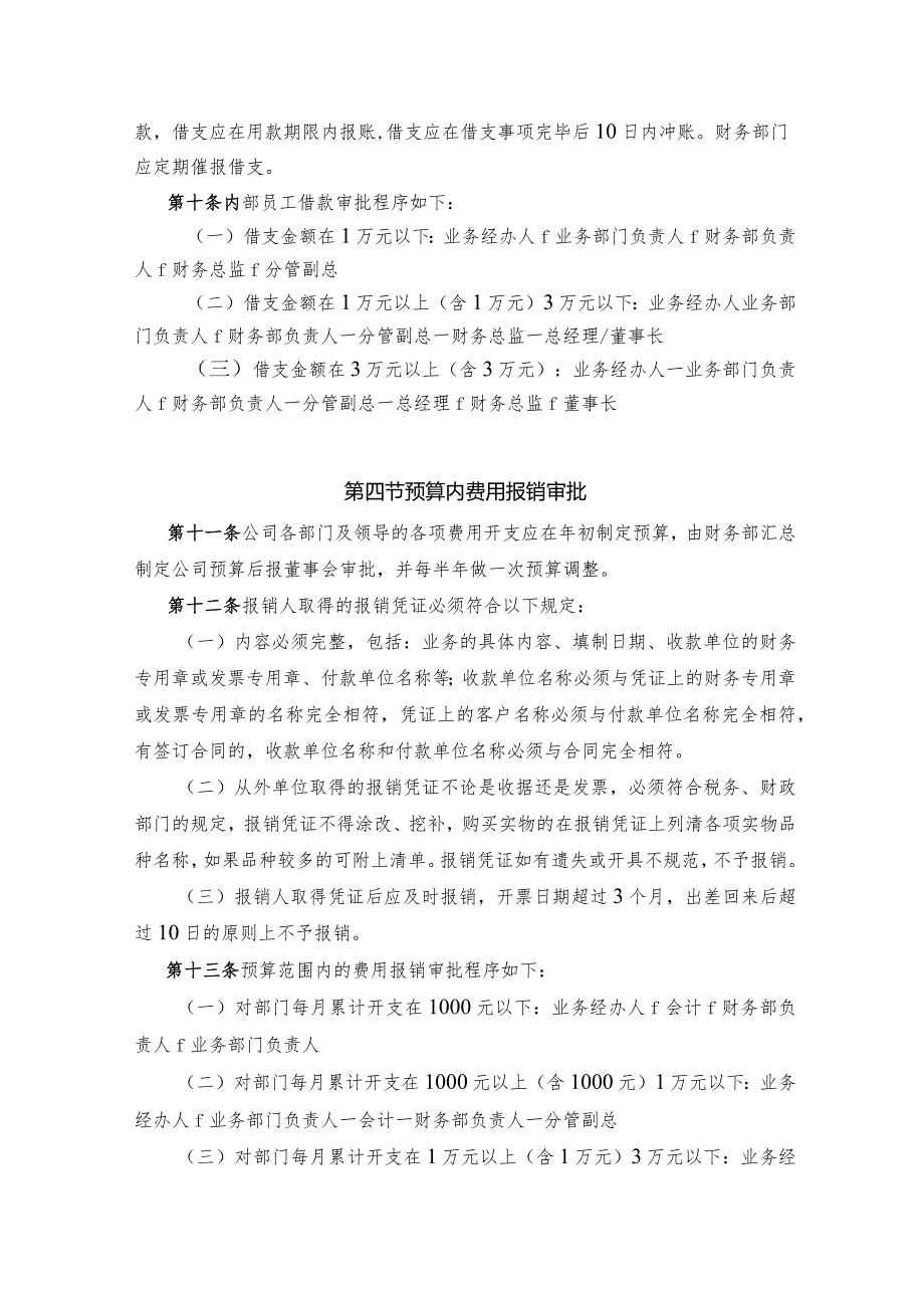 财务审批制度.docx_第3页