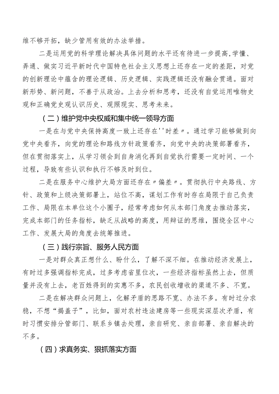 （7篇）2024年组织开展专题生活会六个方面对照对照检查材料.docx_第2页