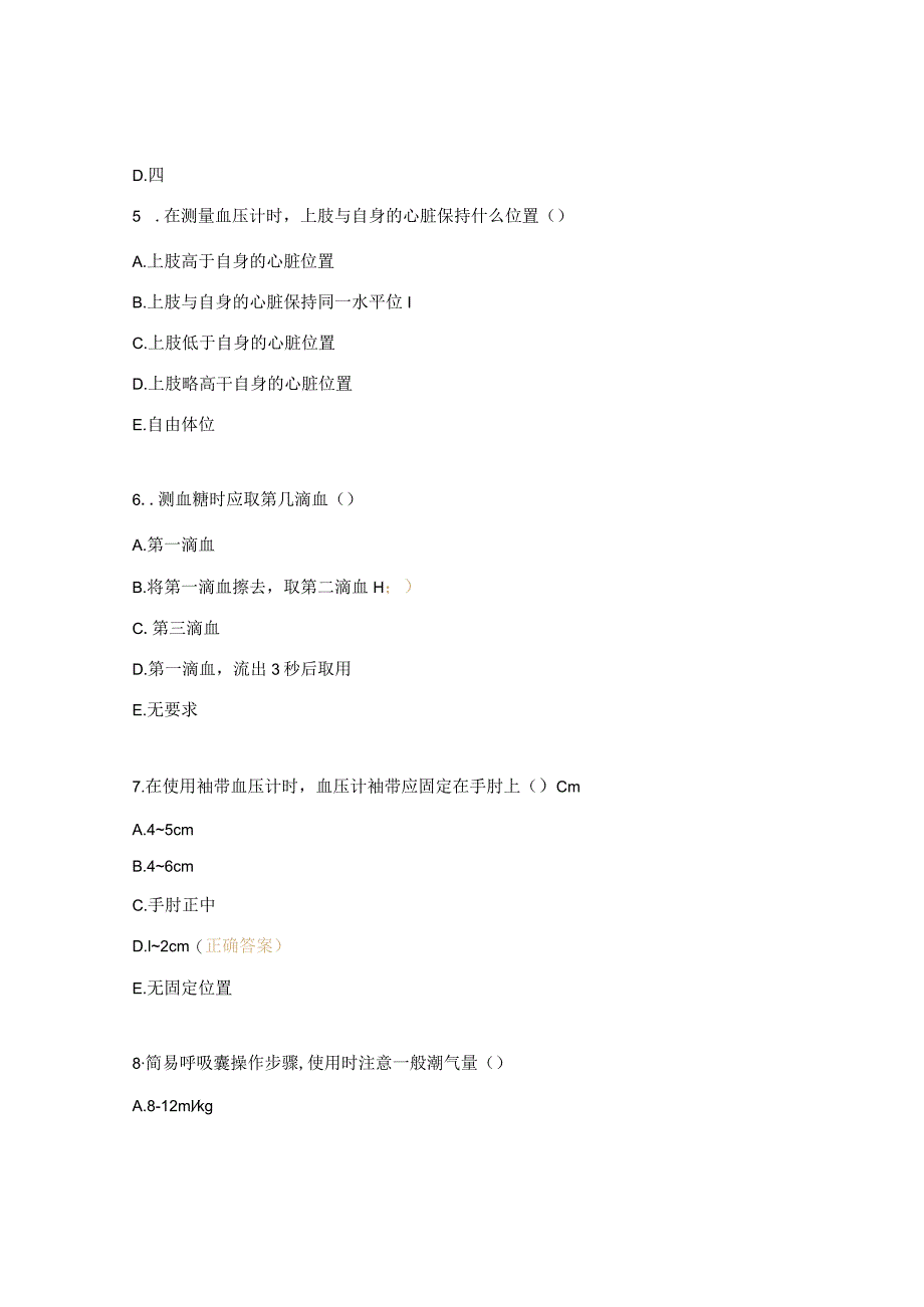 白内障中心仪器设备考试试题.docx_第2页