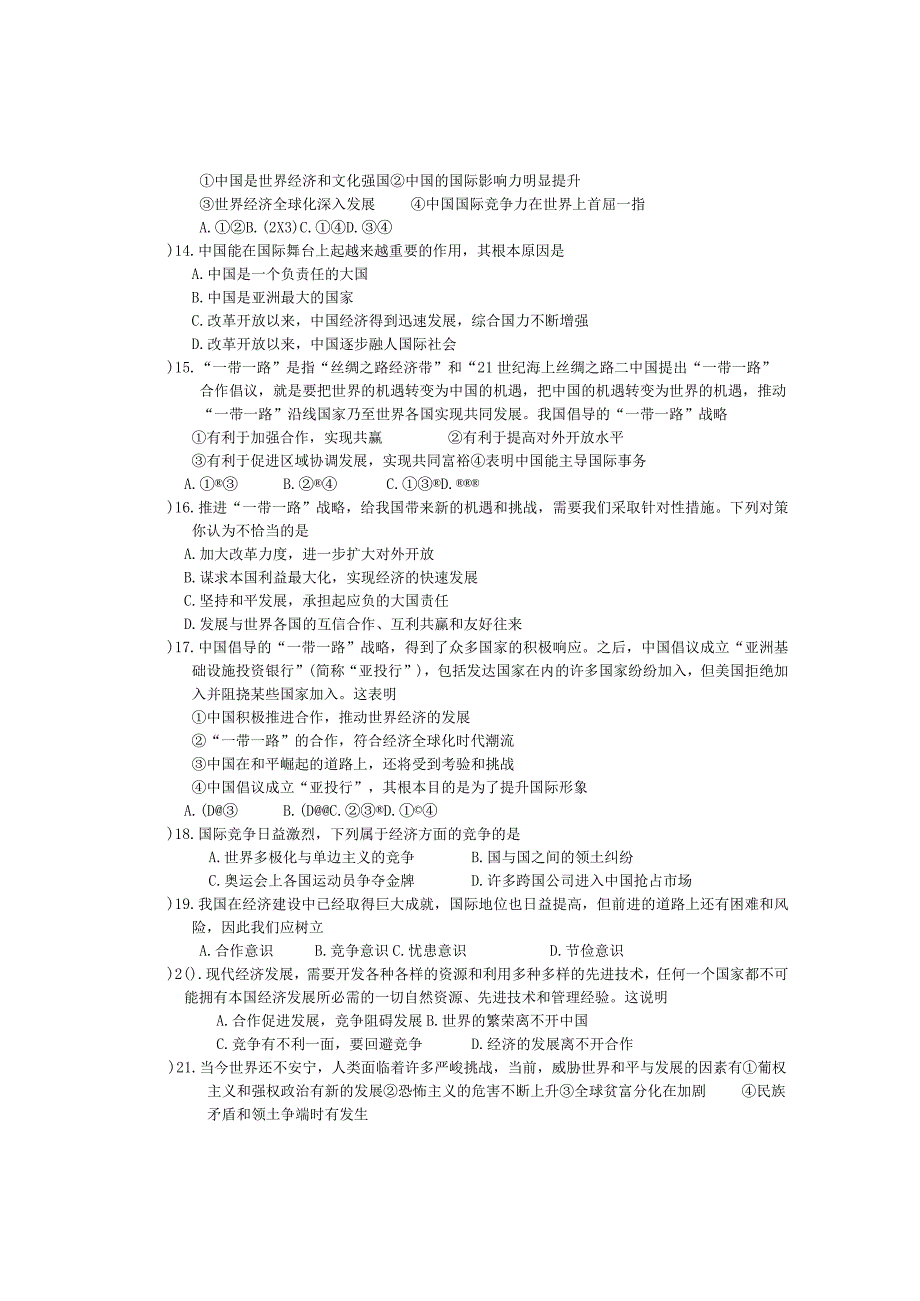 第11课 《胸怀全球 迎接挑战》练习题.docx_第2页