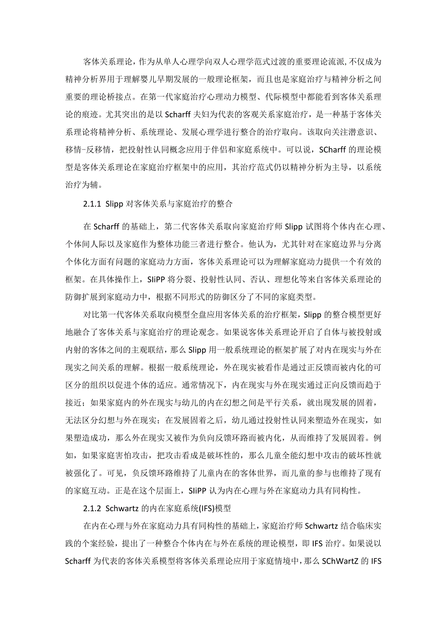 精神分析与家庭治疗的整合.docx_第3页