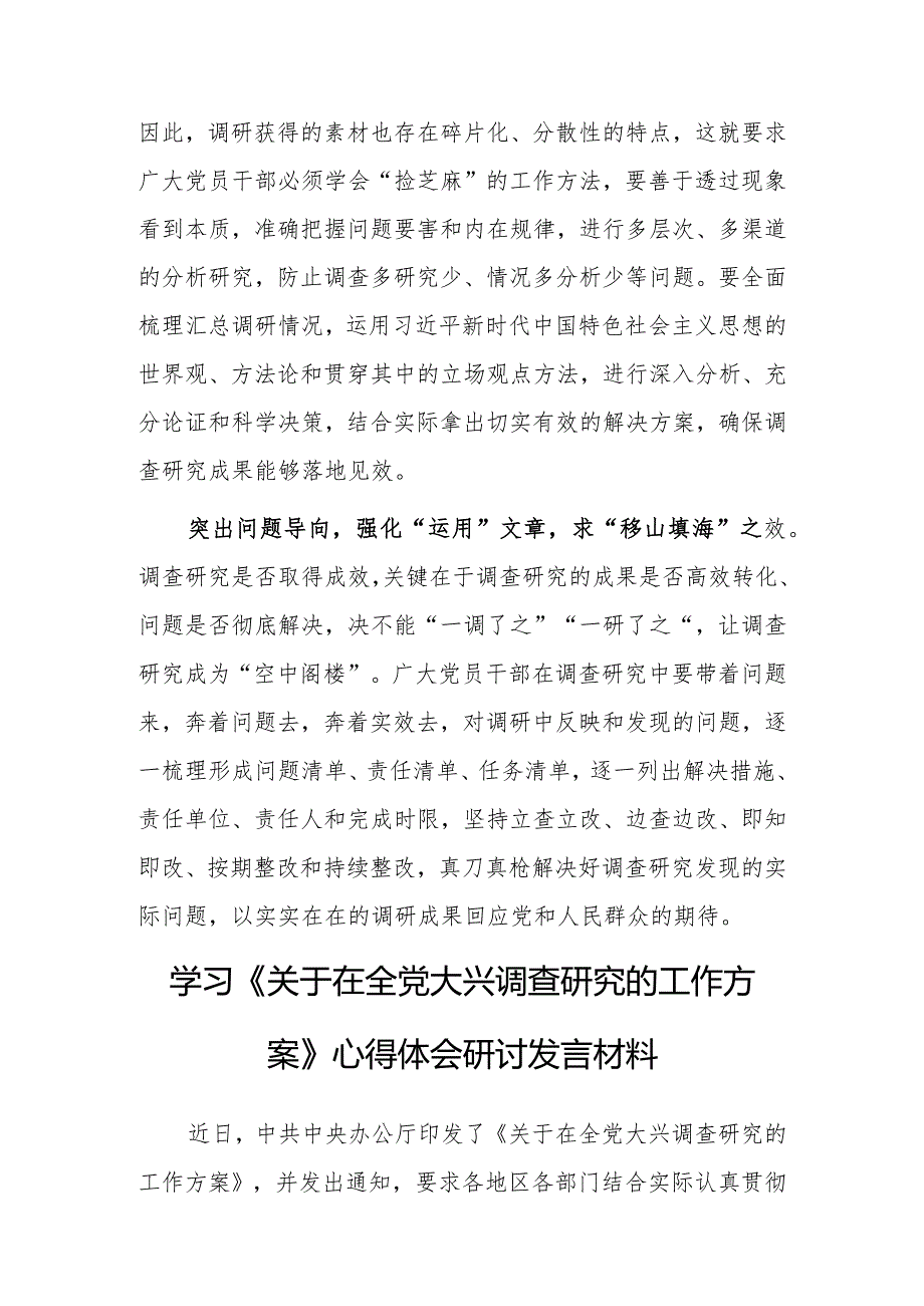 （共5篇）普通党员学习贯彻《关于在全党大兴调查研究的工作方案》心得体会.docx_第2页