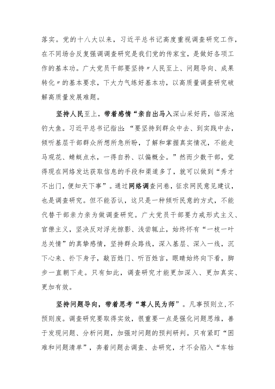 （共5篇）普通党员学习贯彻《关于在全党大兴调查研究的工作方案》心得体会.docx_第3页