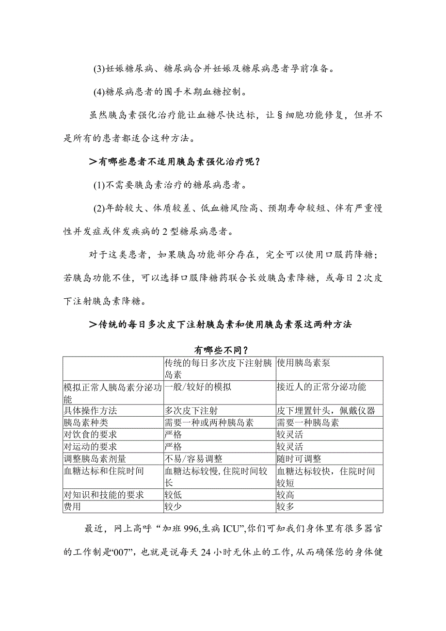 给胰岛细胞放个假---胰岛素强化治.docx_第2页