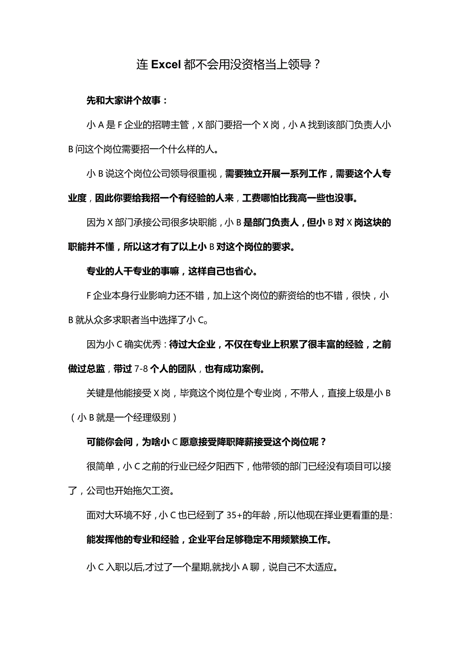 连Excel都不会用没资格当上领导.docx_第1页