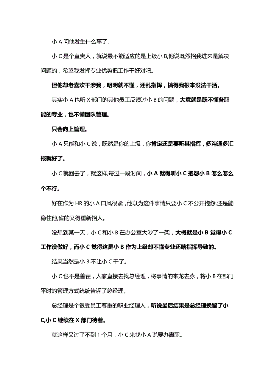 连Excel都不会用没资格当上领导.docx_第2页