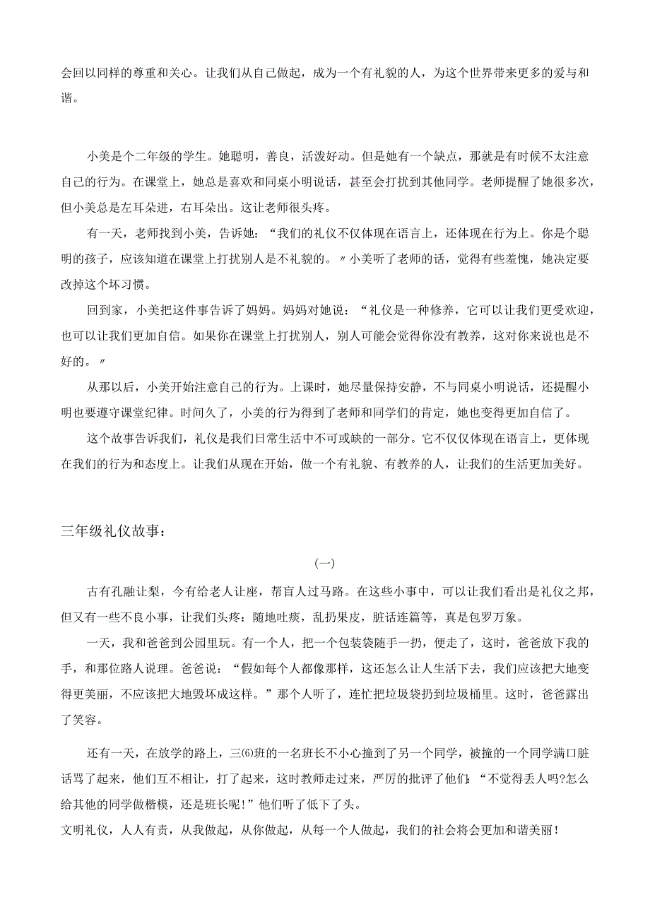 礼仪故事一二三年级.docx_第2页