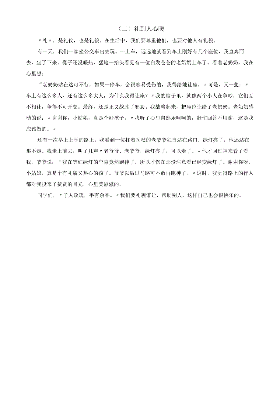 礼仪故事一二三年级.docx_第3页