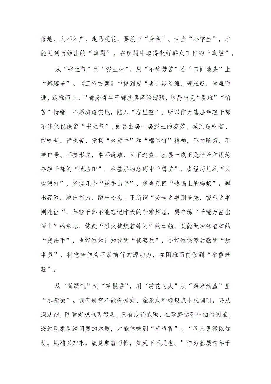 （共5篇）年轻干部学习贯彻《关于在全党大兴调查研究的工作方案》心得感想范文.docx_第2页