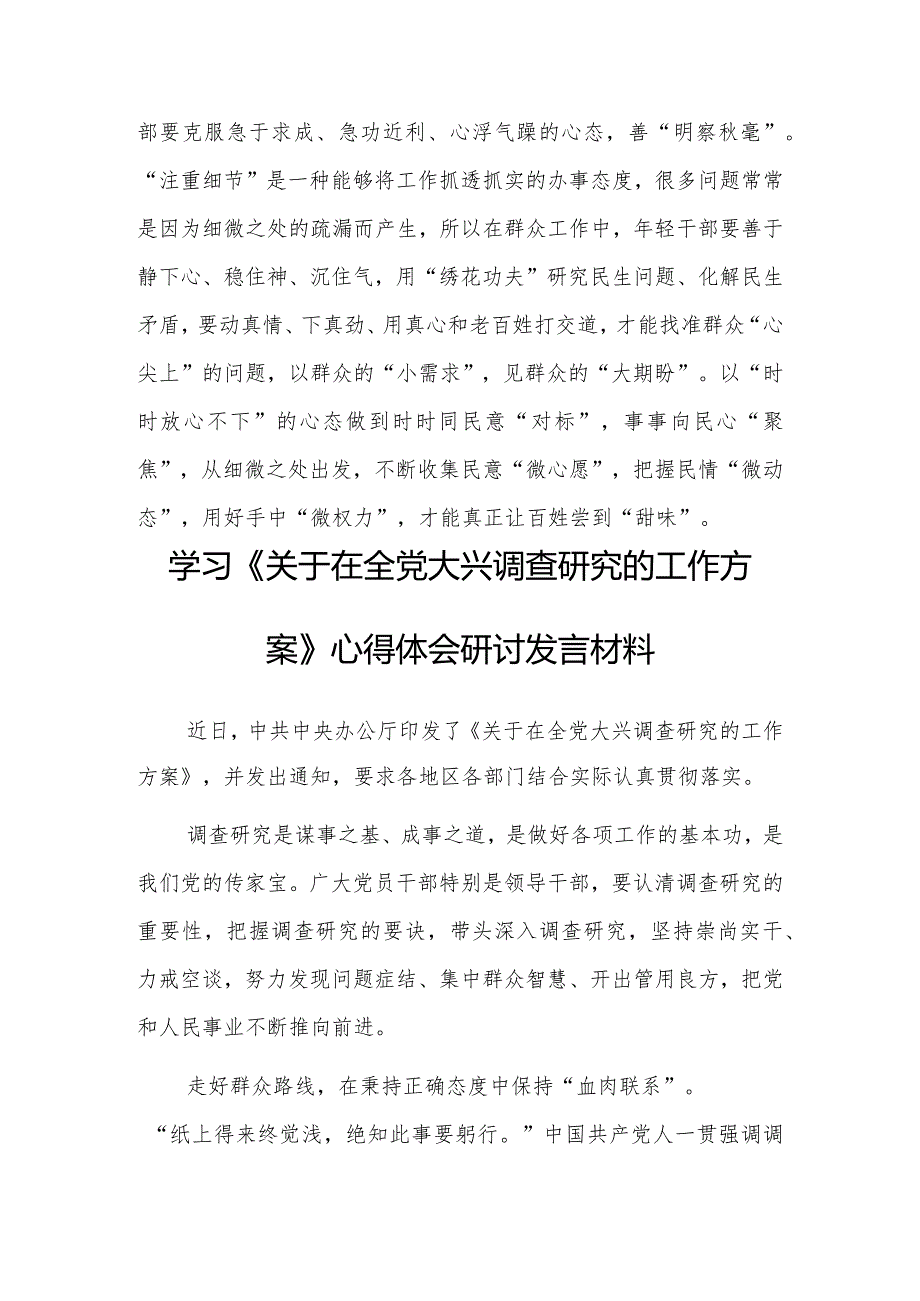 （共5篇）年轻干部学习贯彻《关于在全党大兴调查研究的工作方案》心得感想范文.docx_第3页