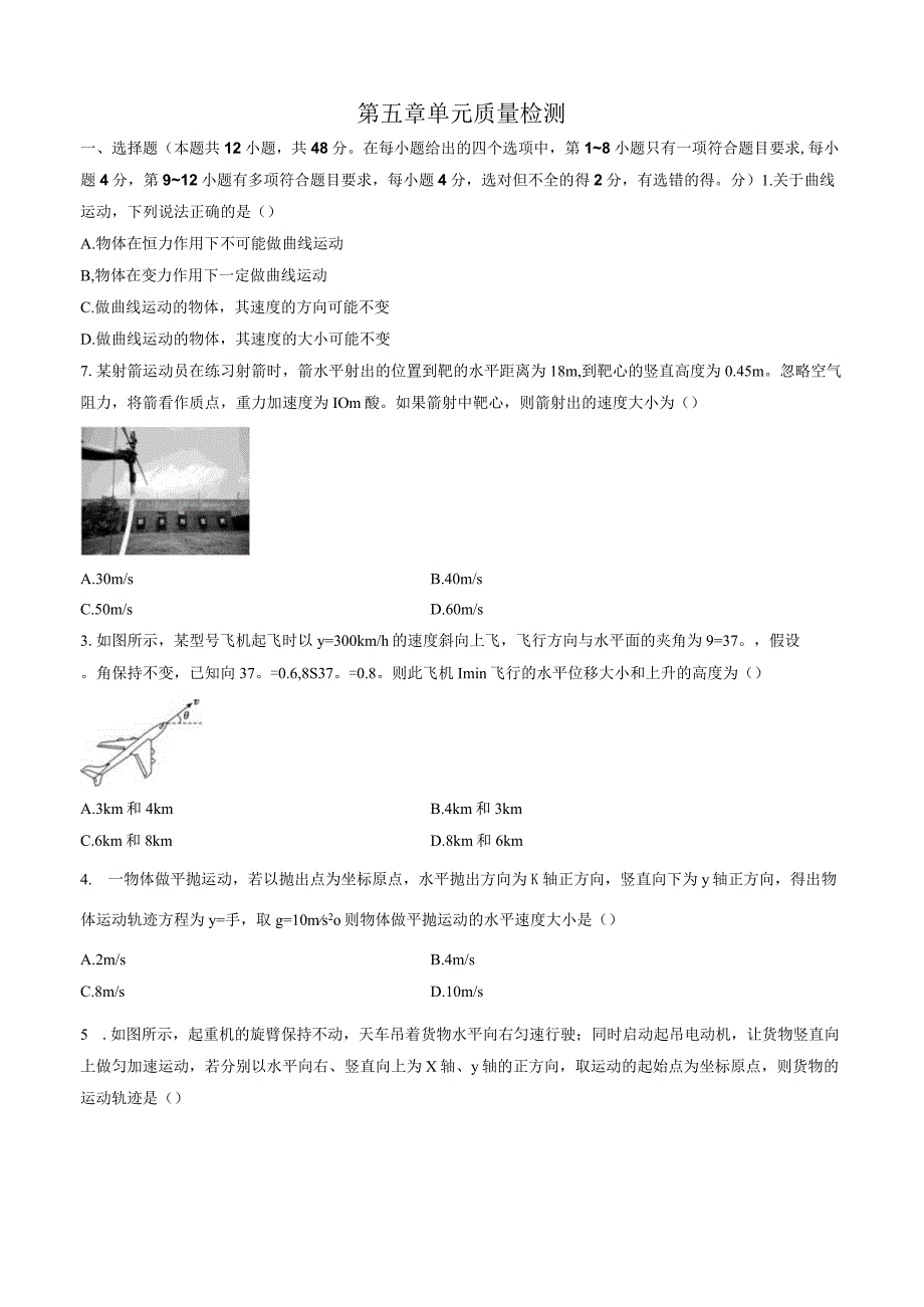 第五章 单元质量检测 试卷及答案.docx_第1页