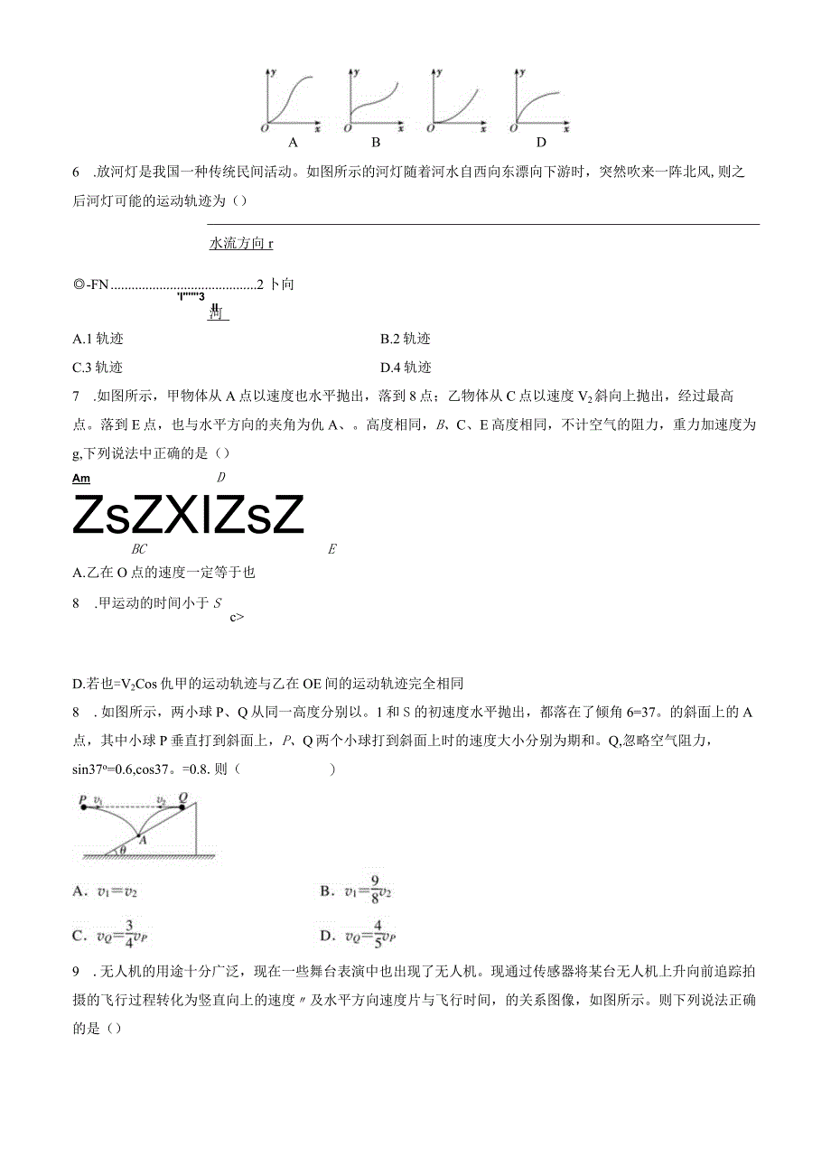 第五章 单元质量检测 试卷及答案.docx_第2页