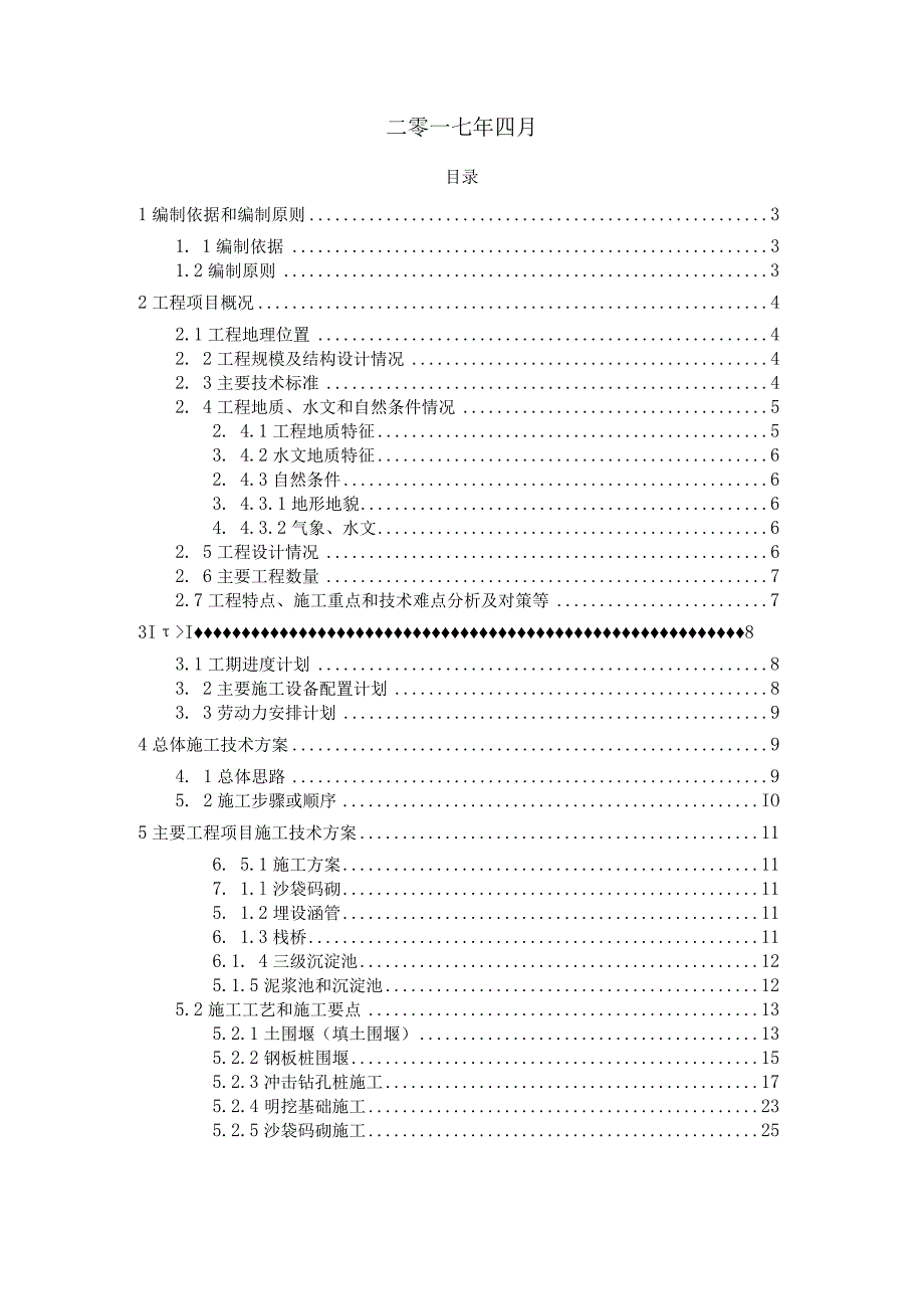 环水保专项施工方案.docx_第2页