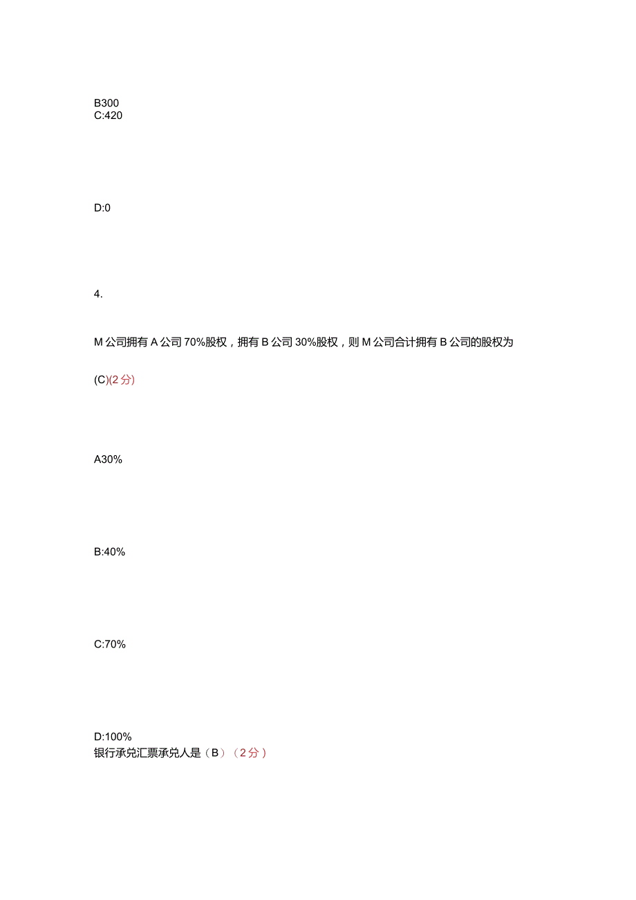 财务会计试题及答案.docx_第3页