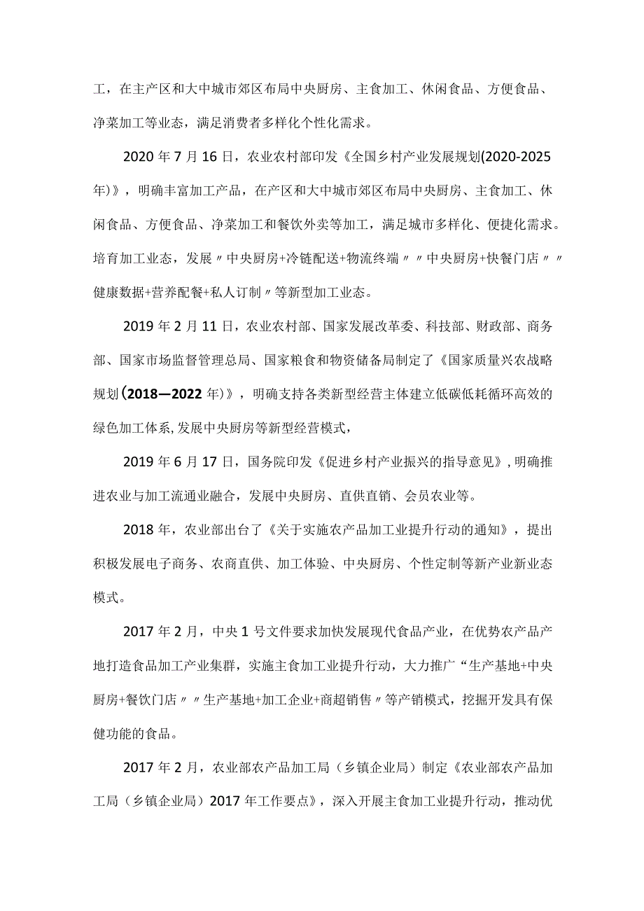 预制菜、中央厨房政策汇总.docx_第3页