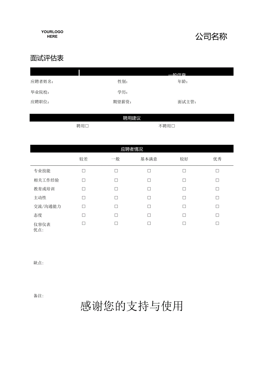 面试评估表.docx_第1页