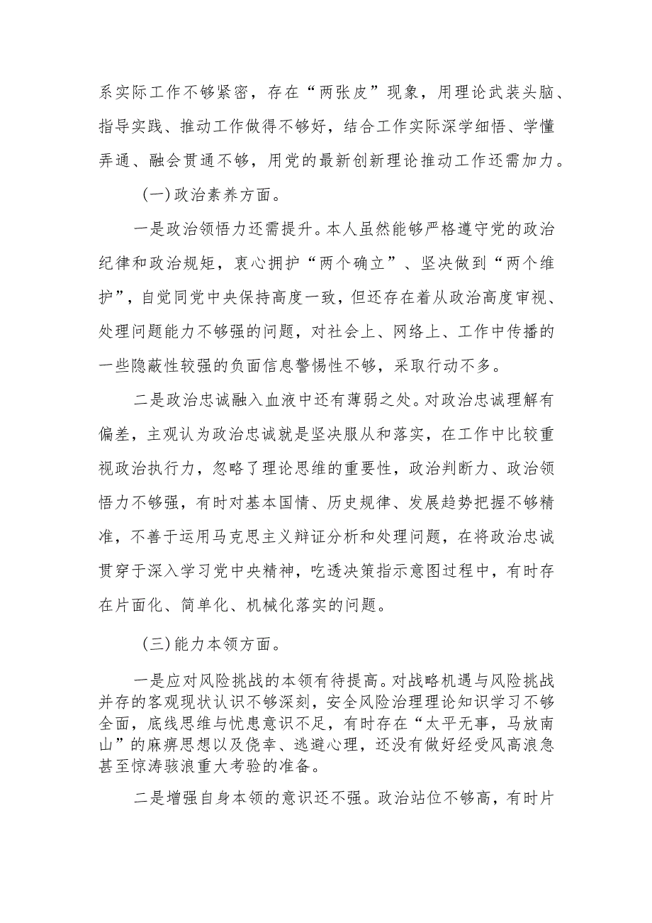 第二批主题教育专题民主生活会对照检查材料.docx_第2页