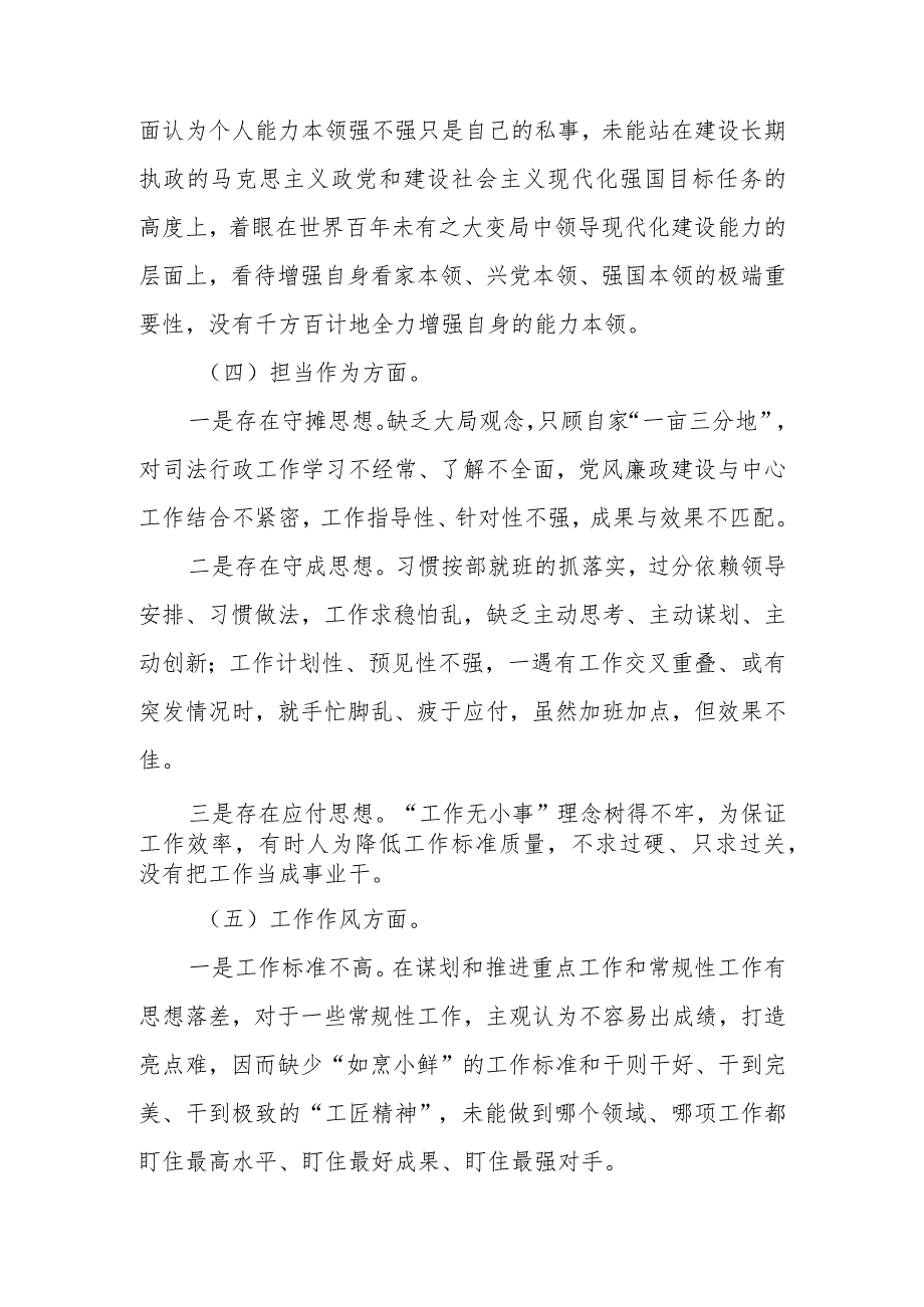 第二批主题教育专题民主生活会对照检查材料.docx_第3页