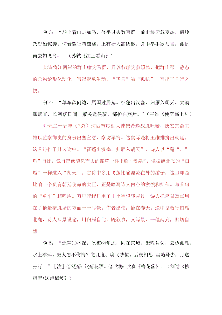 诗歌鉴赏中的修辞手法（定义、种类、作用、例题解析）.docx_第2页