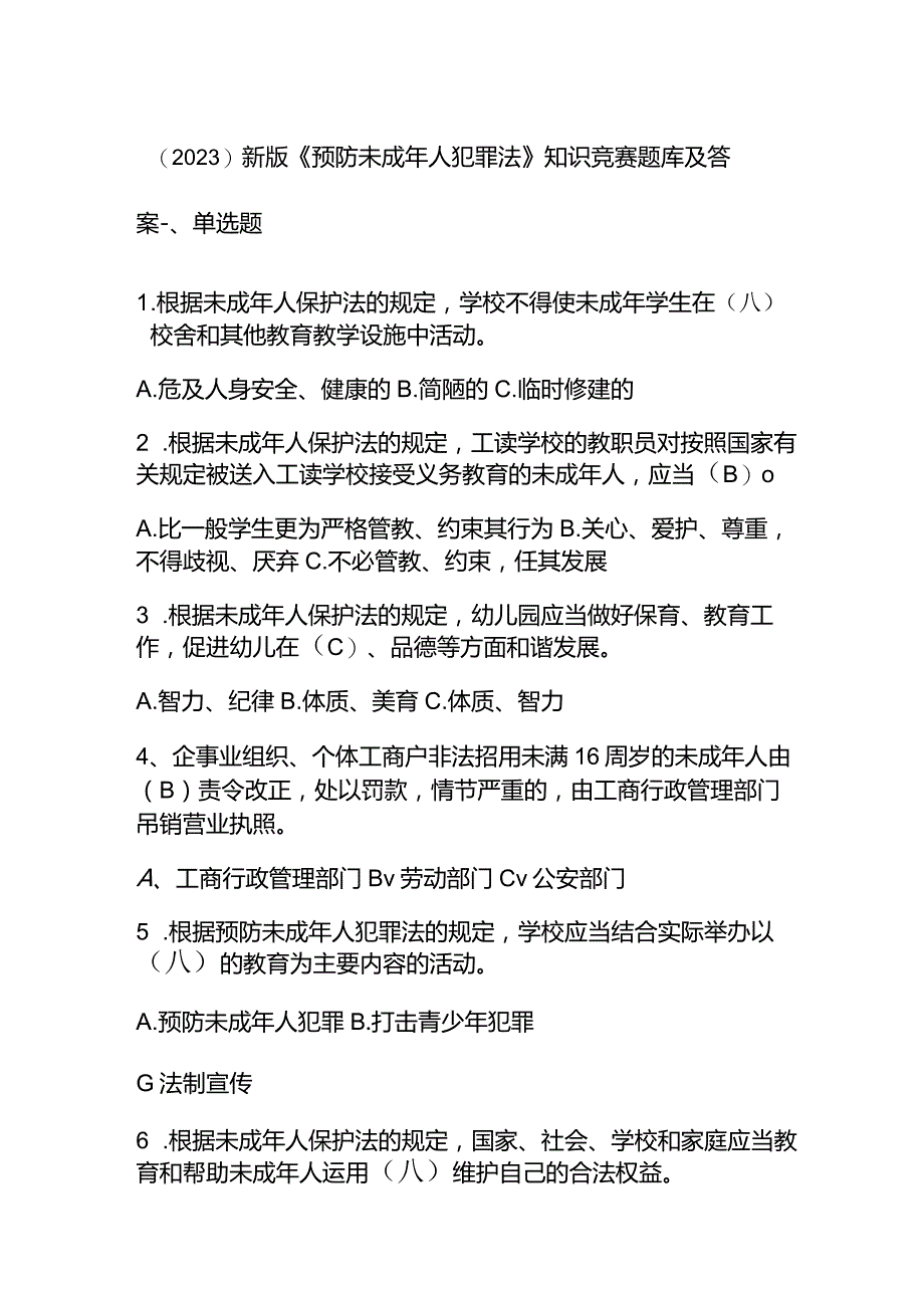 （2023） 新版《预防未成年人犯罪法》知识竞赛题库及答案.docx_第1页