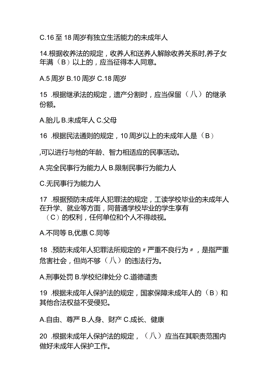 （2023） 新版《预防未成年人犯罪法》知识竞赛题库及答案.docx_第3页