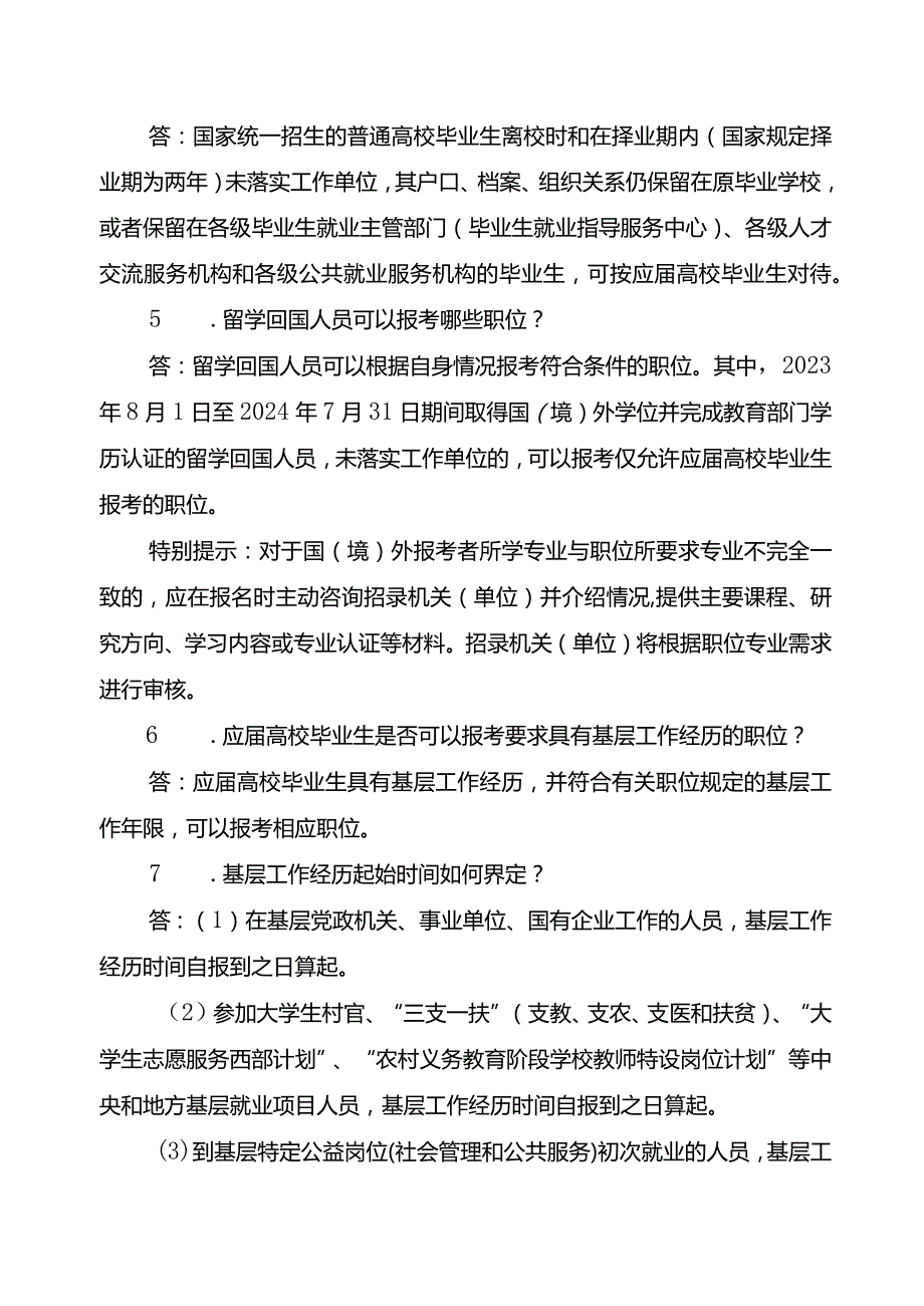 附件2：资阳市2024年度公开考试录用公务员（参照管理工作人员）报考指南.docx_第2页