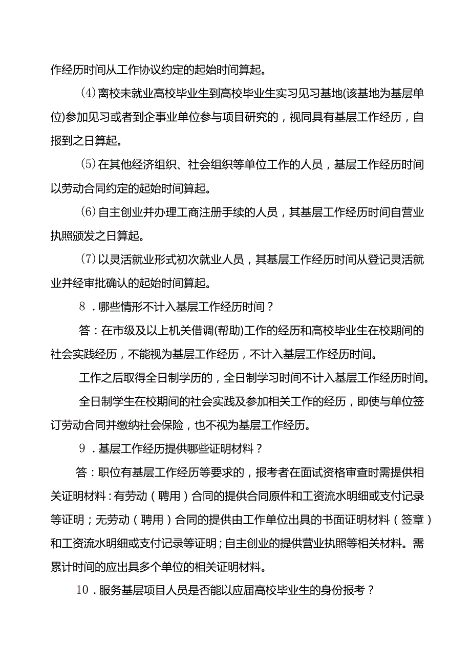 附件2：资阳市2024年度公开考试录用公务员（参照管理工作人员）报考指南.docx_第3页