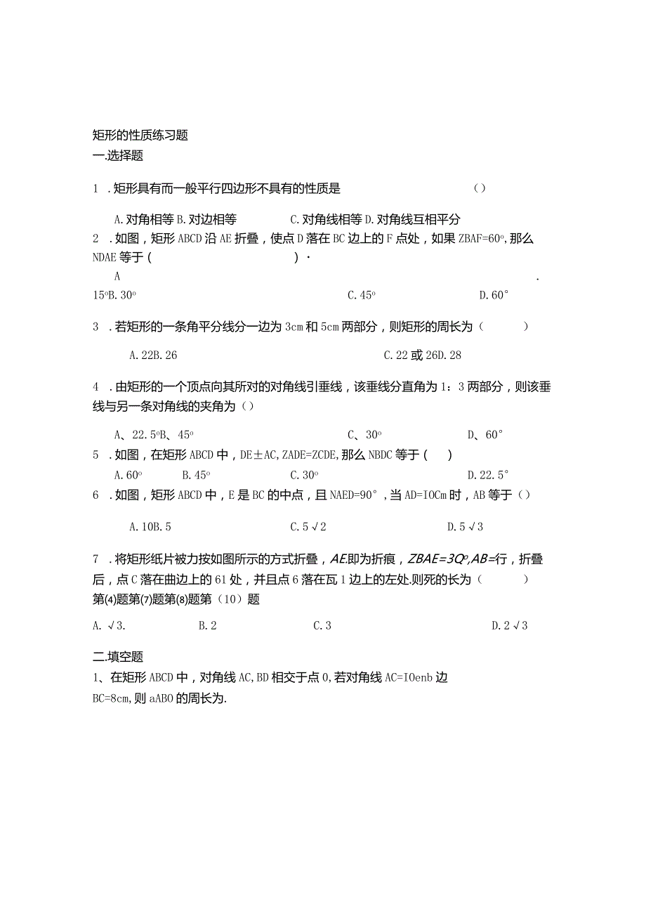 矩形的性质练习题.docx_第1页